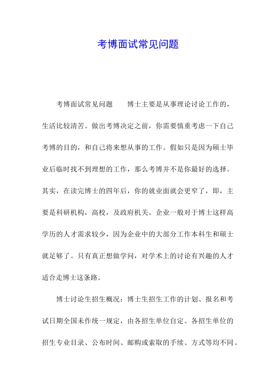 考博面试常见问题_第1页