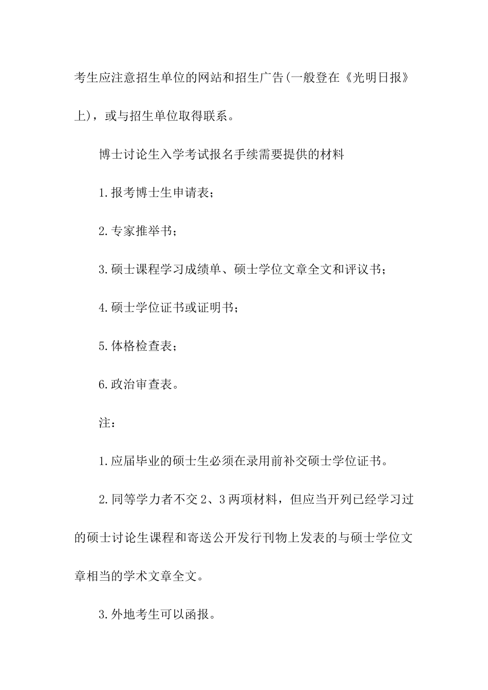 考博面试常见问题_第2页