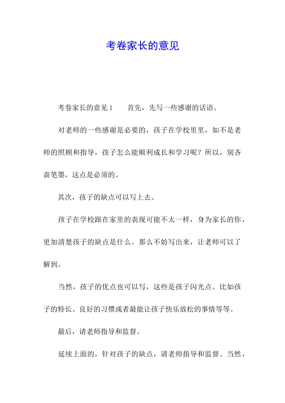 考卷家长的意见_第1页