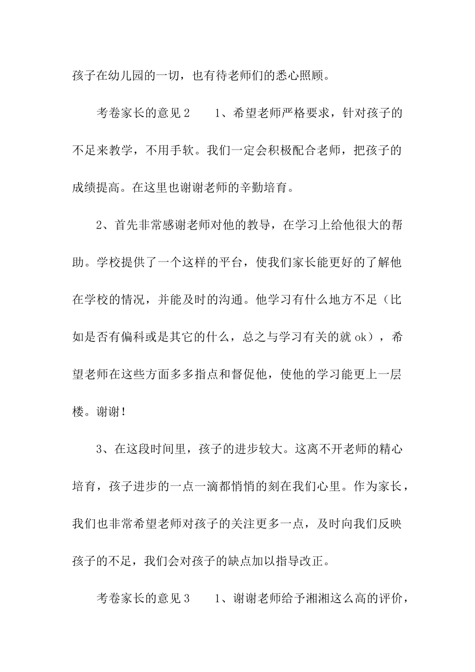 考卷家长的意见_第2页