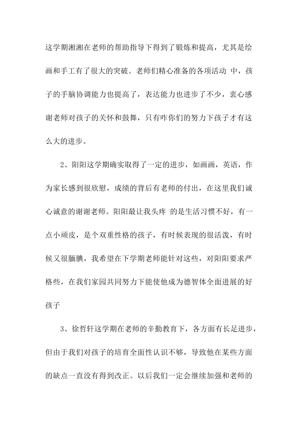 考卷家长的意见_第3页