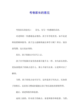 考卷家长的意见