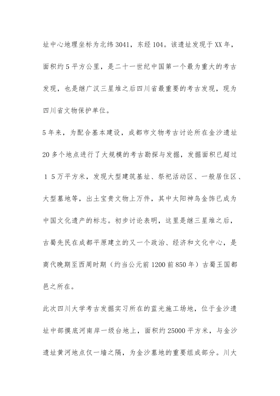考古实习总结-_第2页