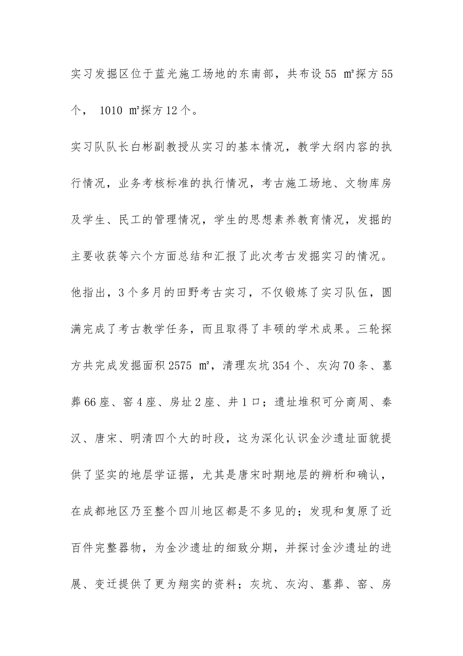 考古实习总结-_第3页