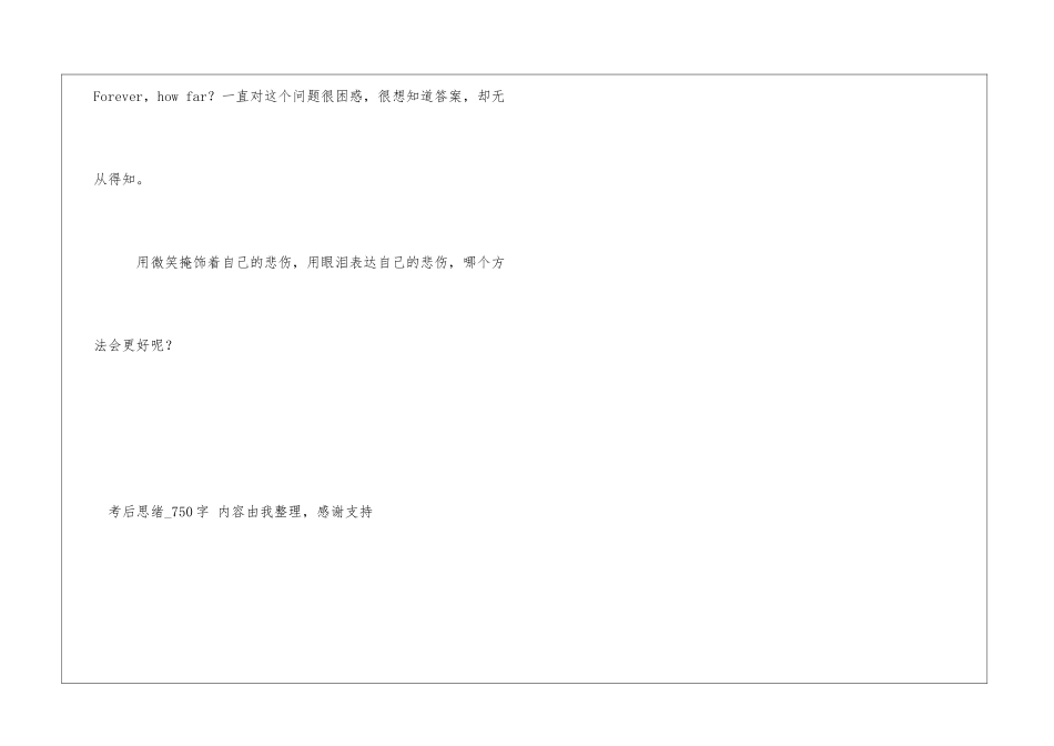 考后思绪750字初三日记_第3页