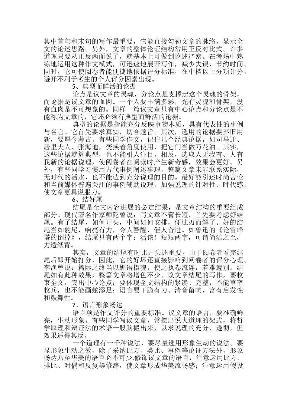 考场如何写好议论文_第2页