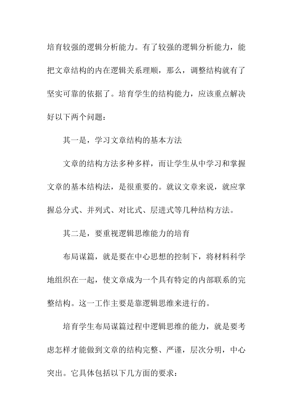 考场作文升格例谈系列之段落结构调整训练教学指导_第2页