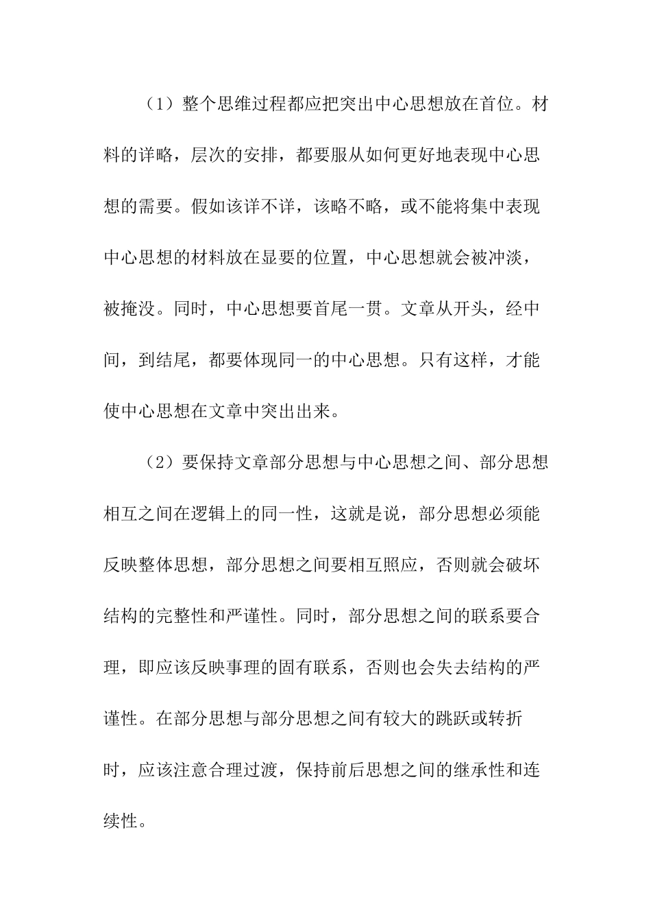考场作文升格例谈系列之段落结构调整训练教学指导_第3页