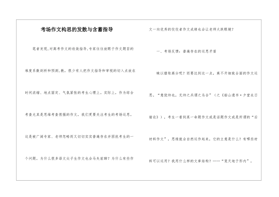 考场作文构思的发散与含蓄指导_第1页