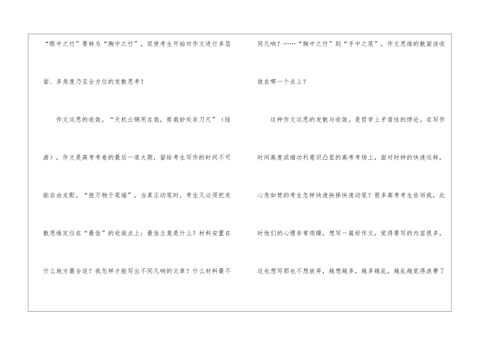 考场作文构思的发散与含蓄指导_第2页