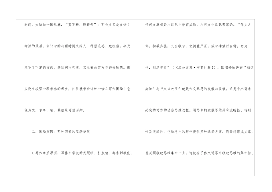 考场作文构思的发散与含蓄指导_第3页