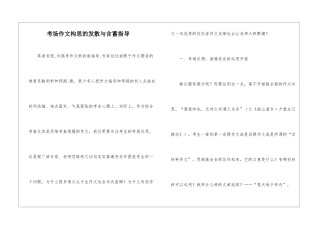 考场作文构思的发散与含蓄指导