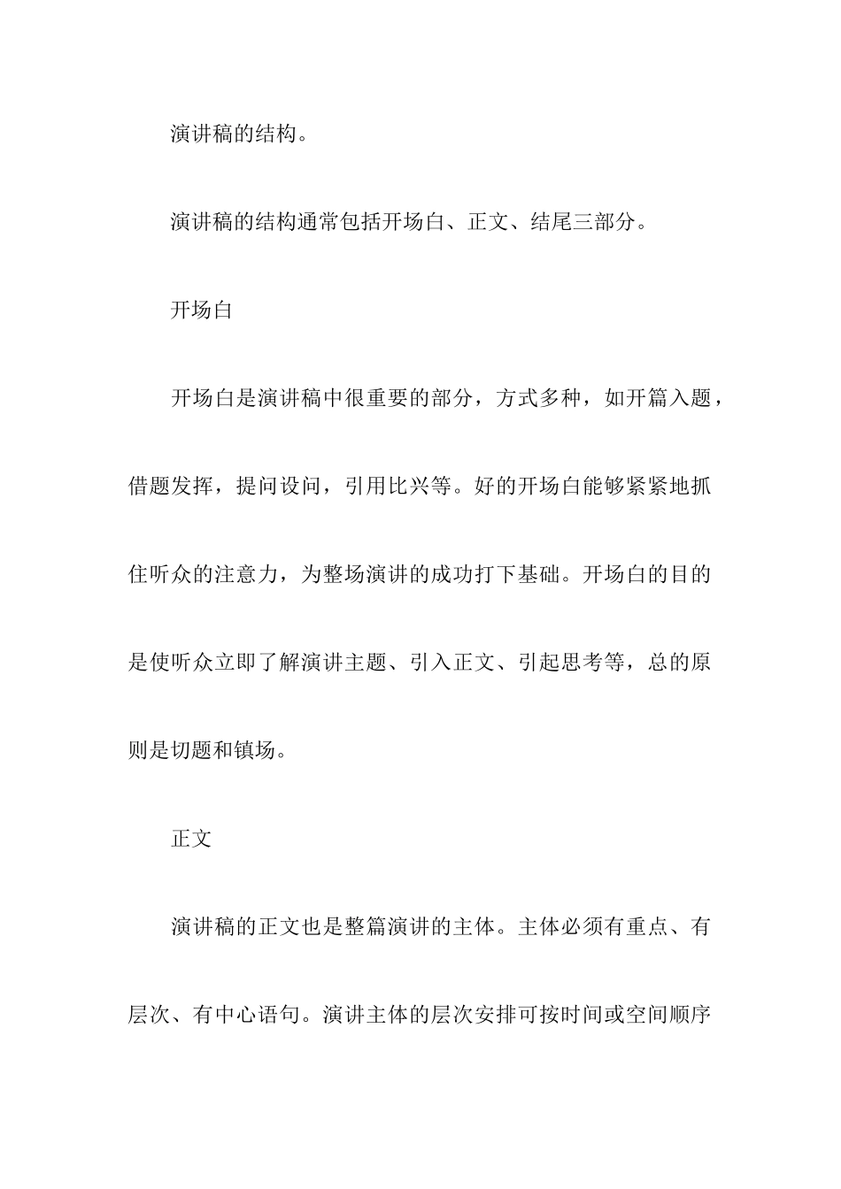 考场作文演讲稿格式_第2页