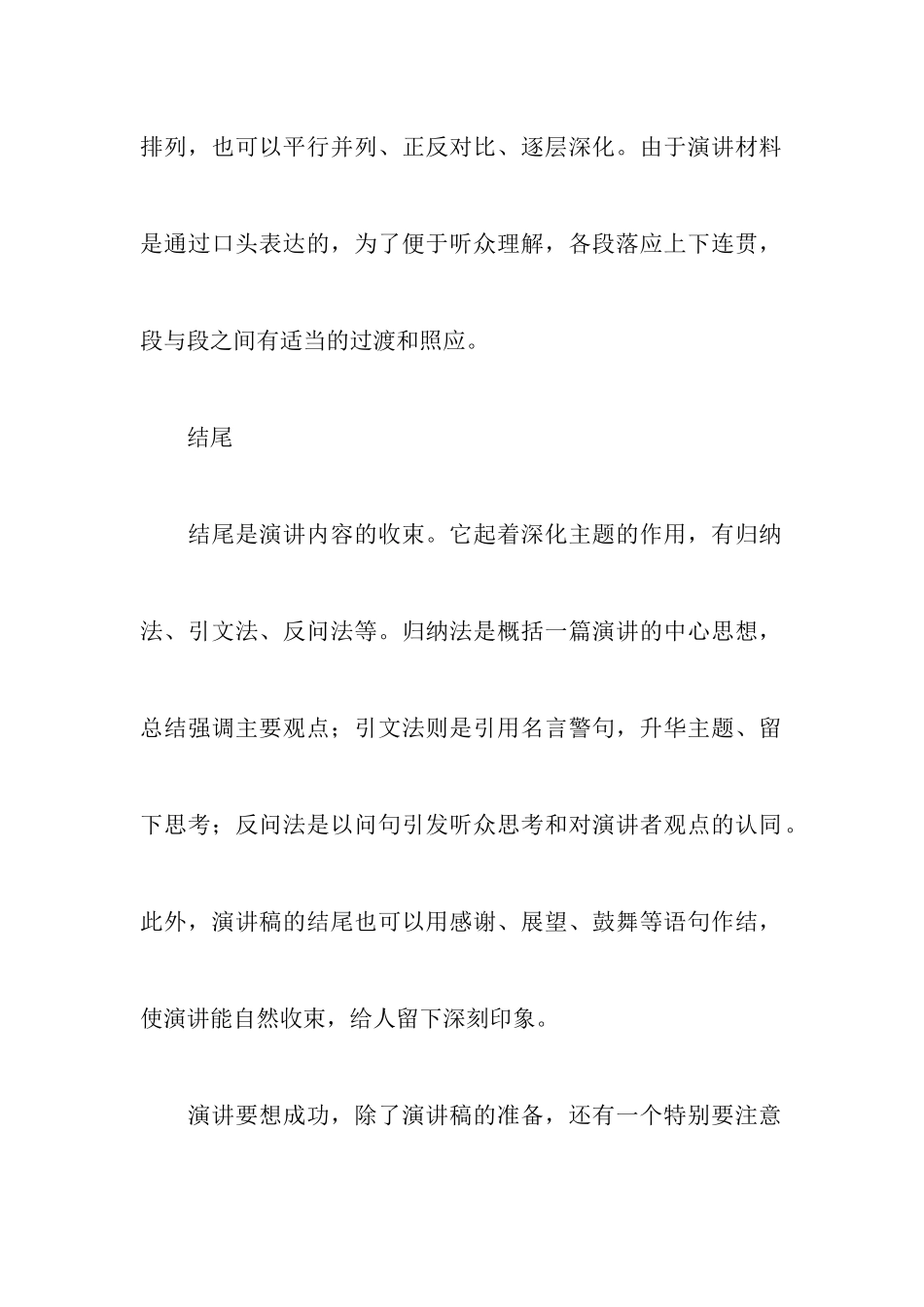 考场作文演讲稿格式_第3页