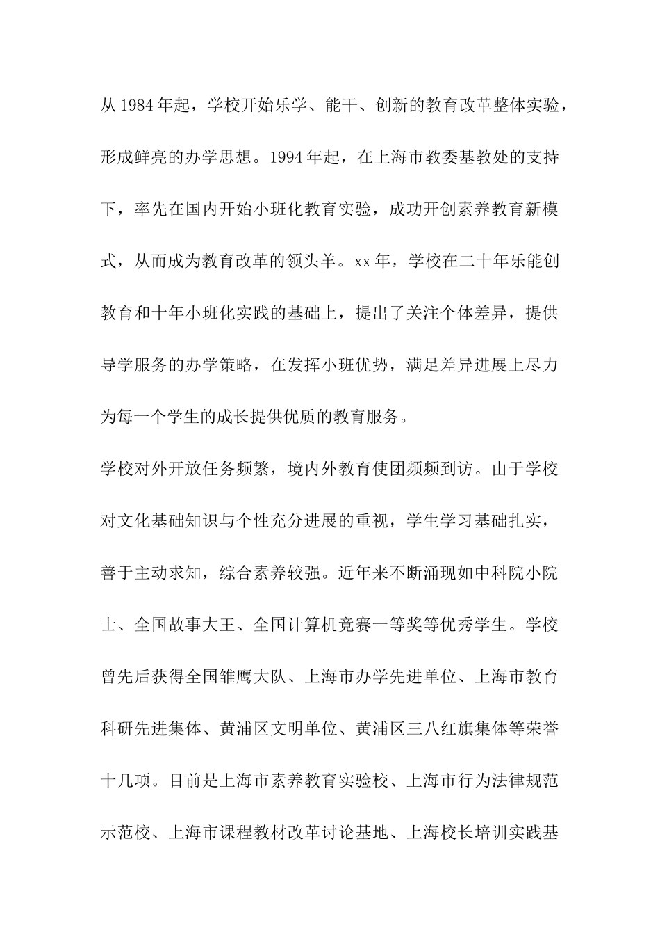 考察报告：小学学习考察报告_第2页