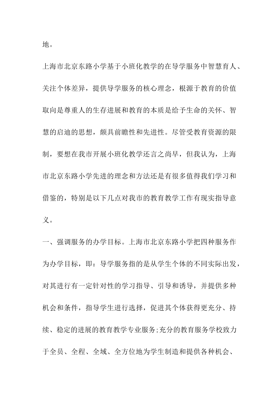 考察报告：小学学习考察报告_第3页