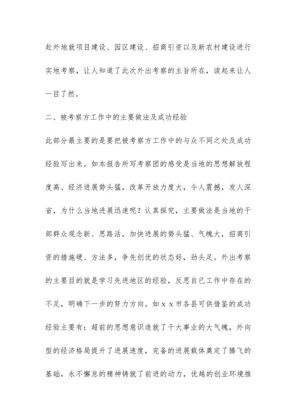 考察报告怎么写-_第2页