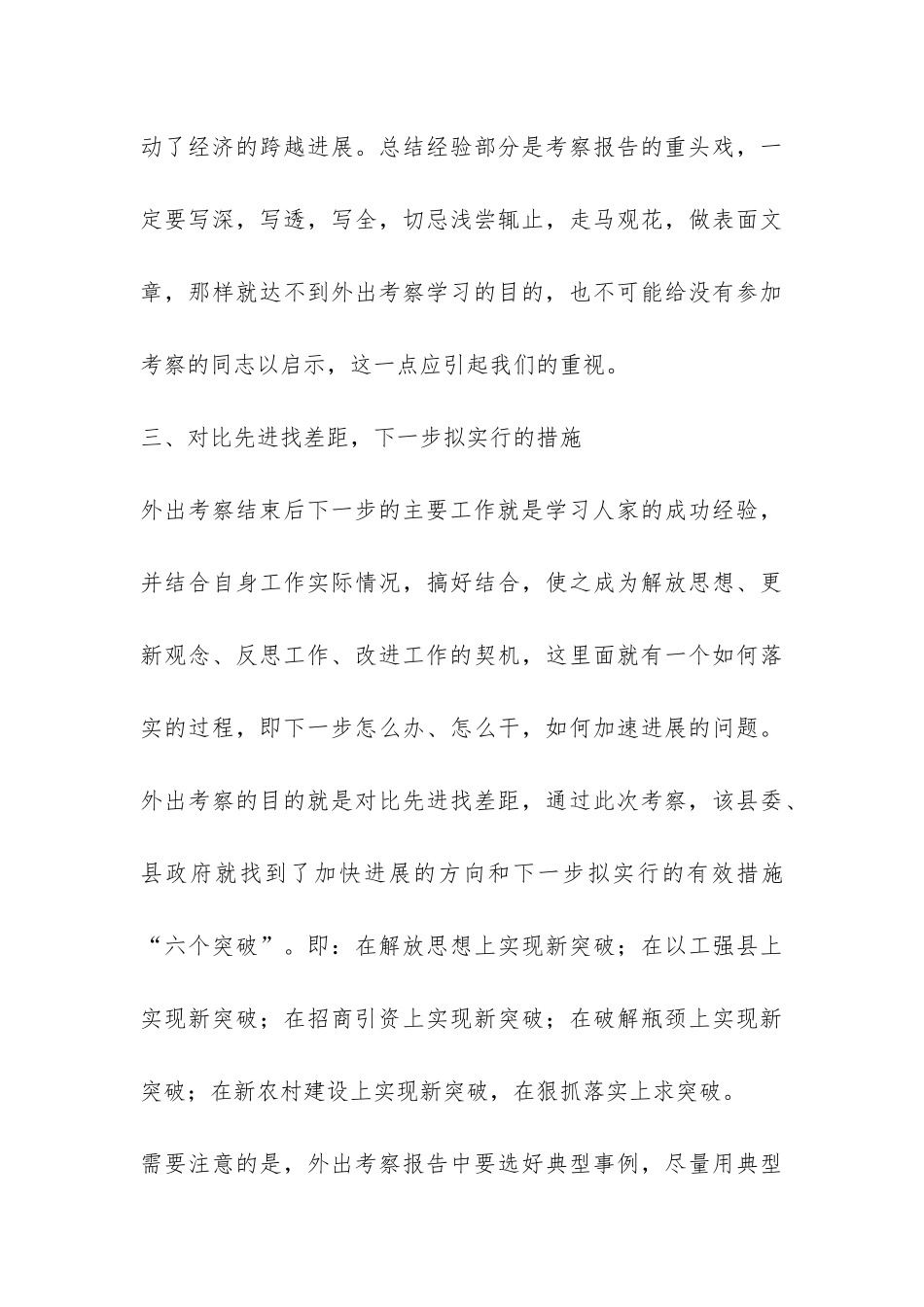 考察报告怎么写-_第3页