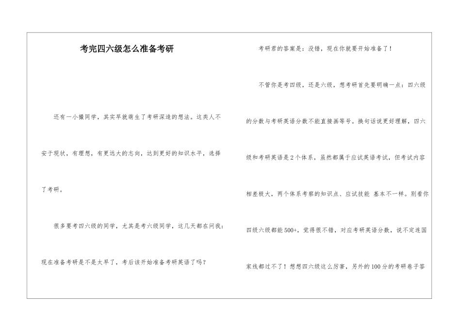 考完四六级怎么准备考研_第1页