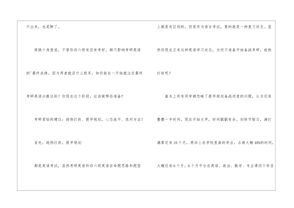 考完四六级怎么准备考研_第2页