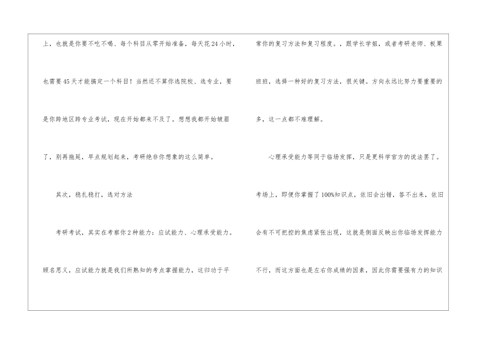 考完四六级怎么准备考研_第3页
