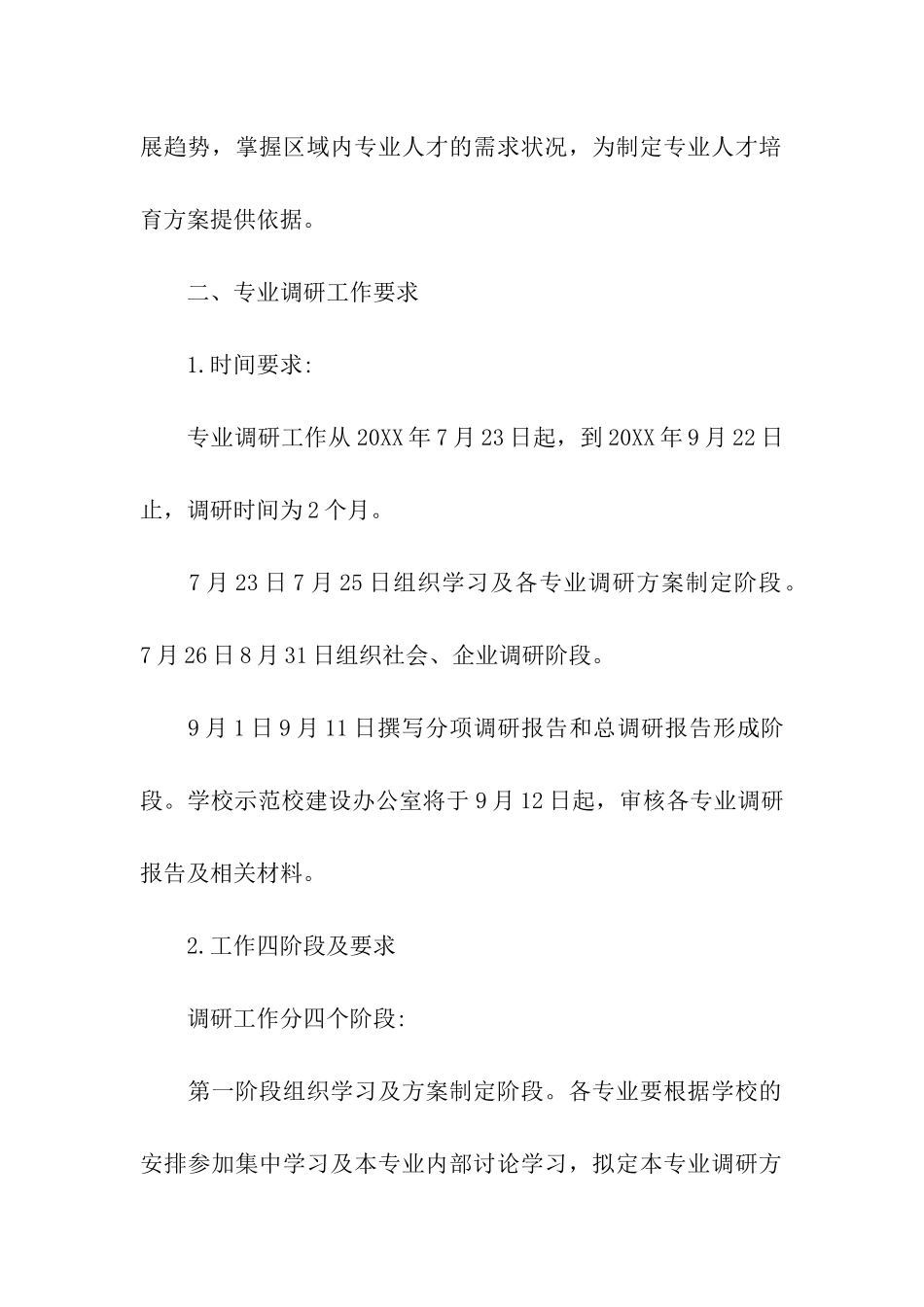 考察调研工作方案_第3页