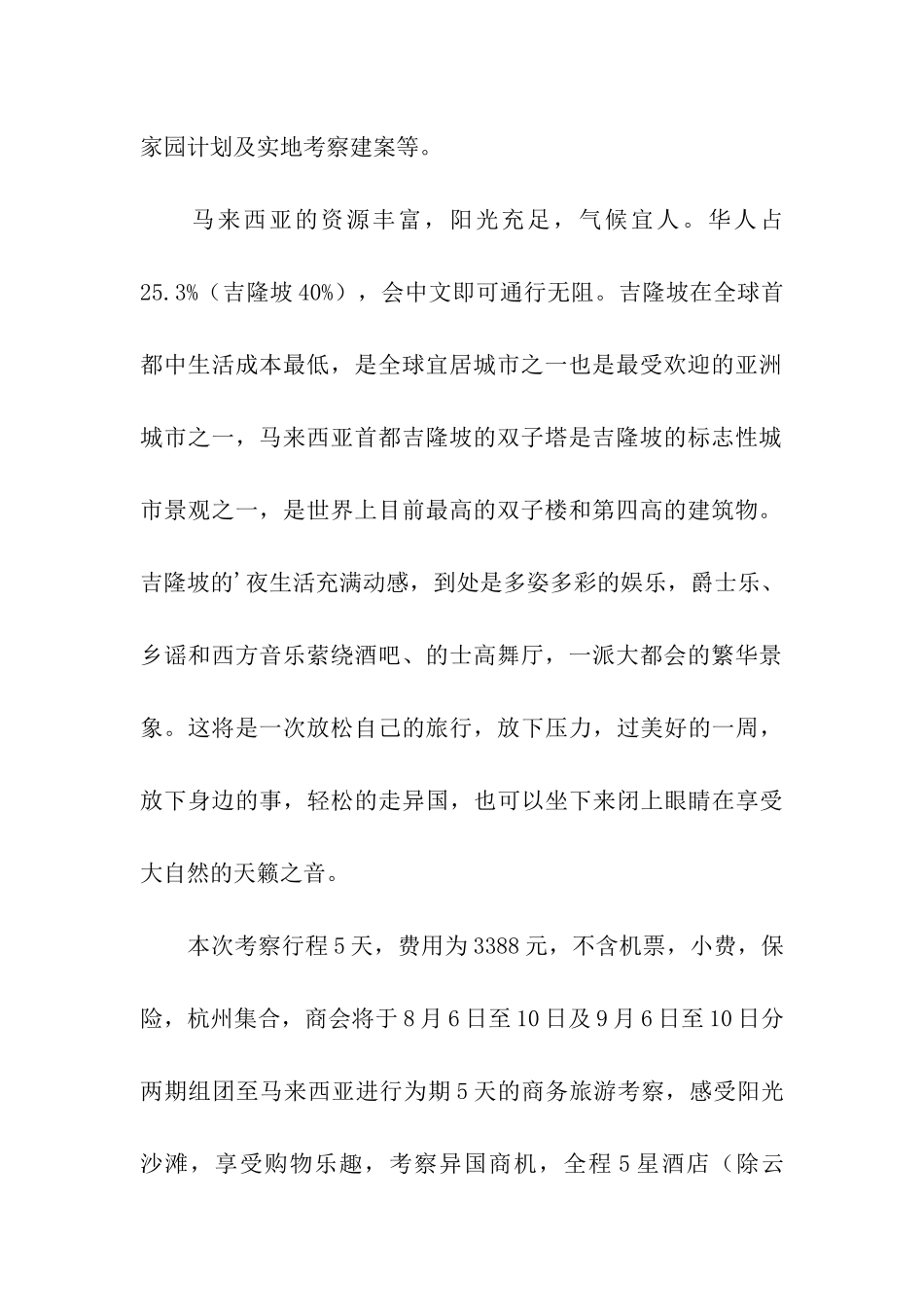 考察邀请函3篇_第2页