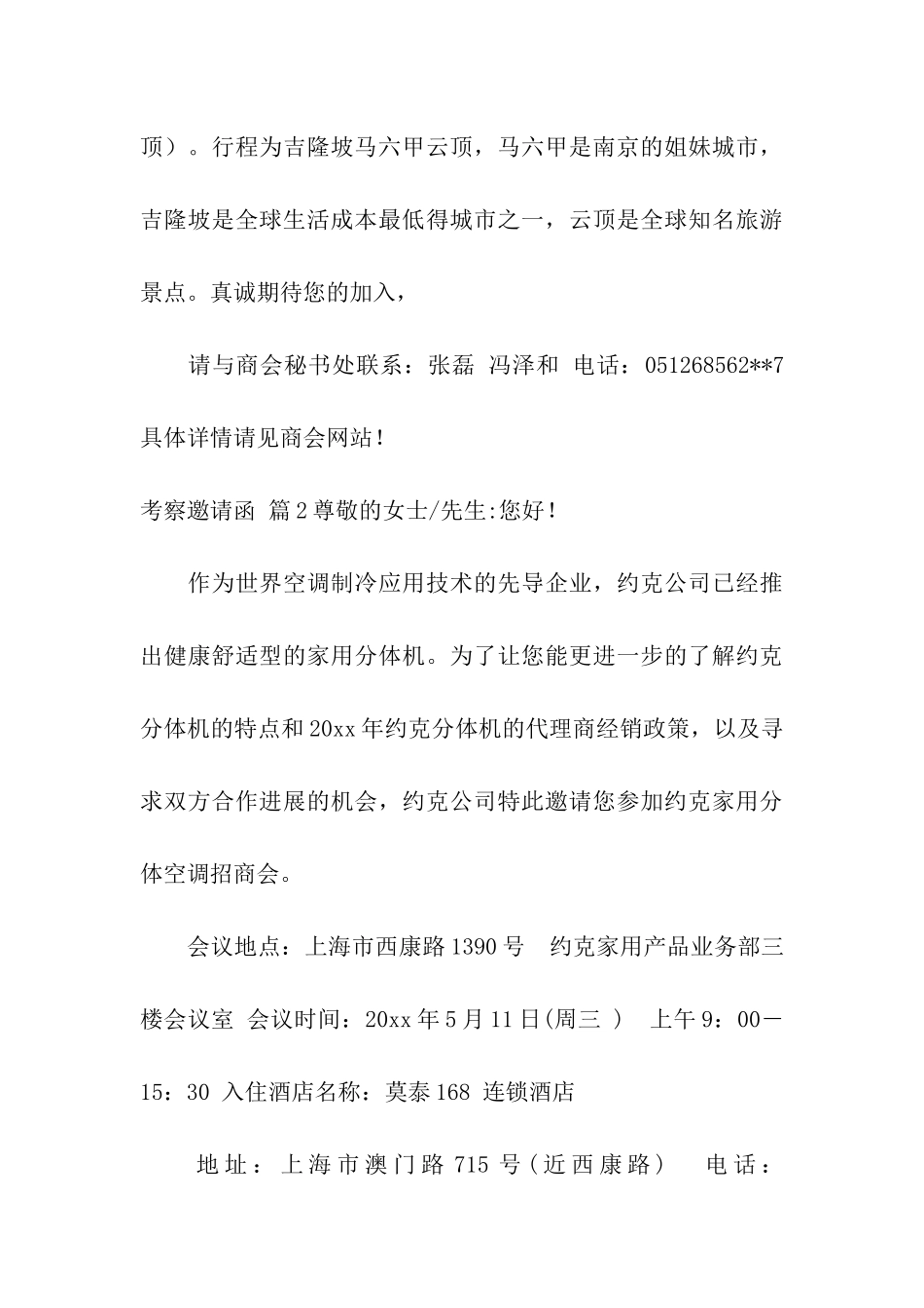 考察邀请函3篇_第3页