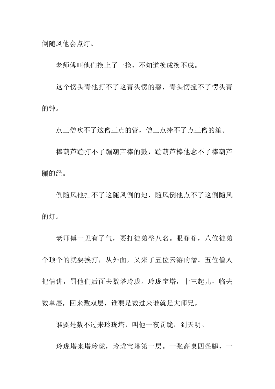 考播音主持必备绕口令_第2页