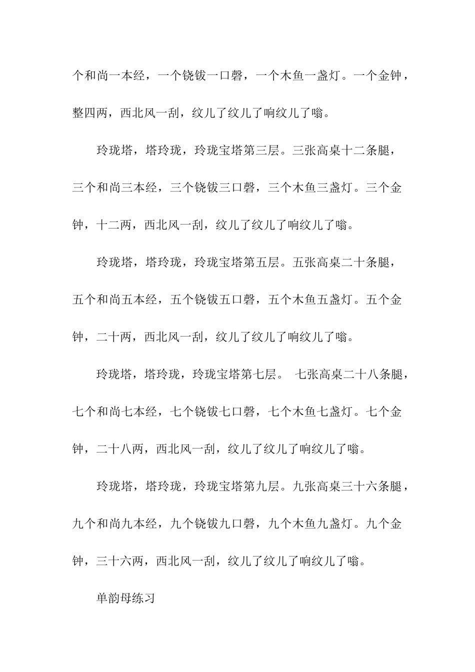 考播音主持必备绕口令_第3页