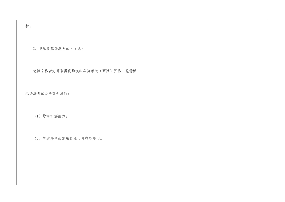 考导游证的条件及内容_第3页