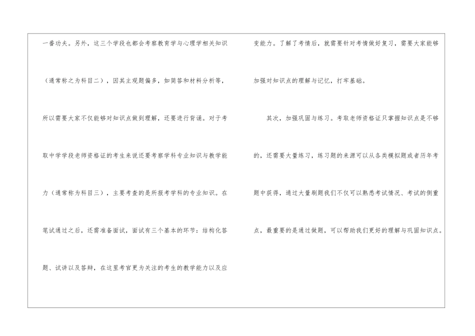 考教师资格证需要注意哪些考试技巧_第2页
