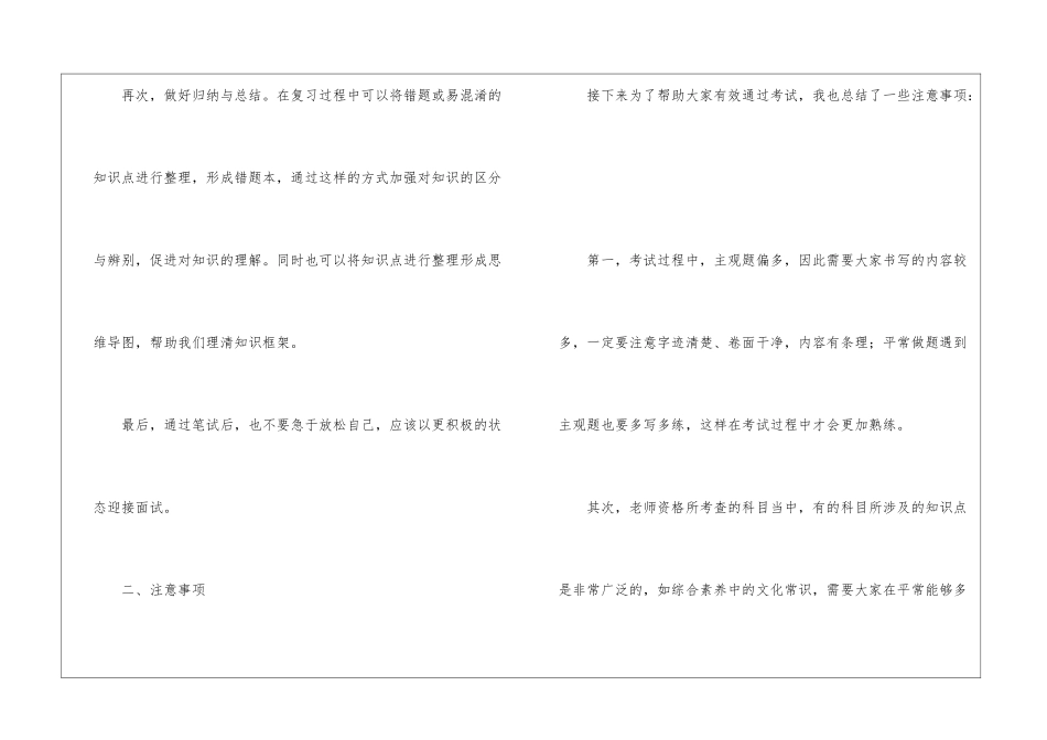考教师资格证需要注意哪些考试技巧_第3页