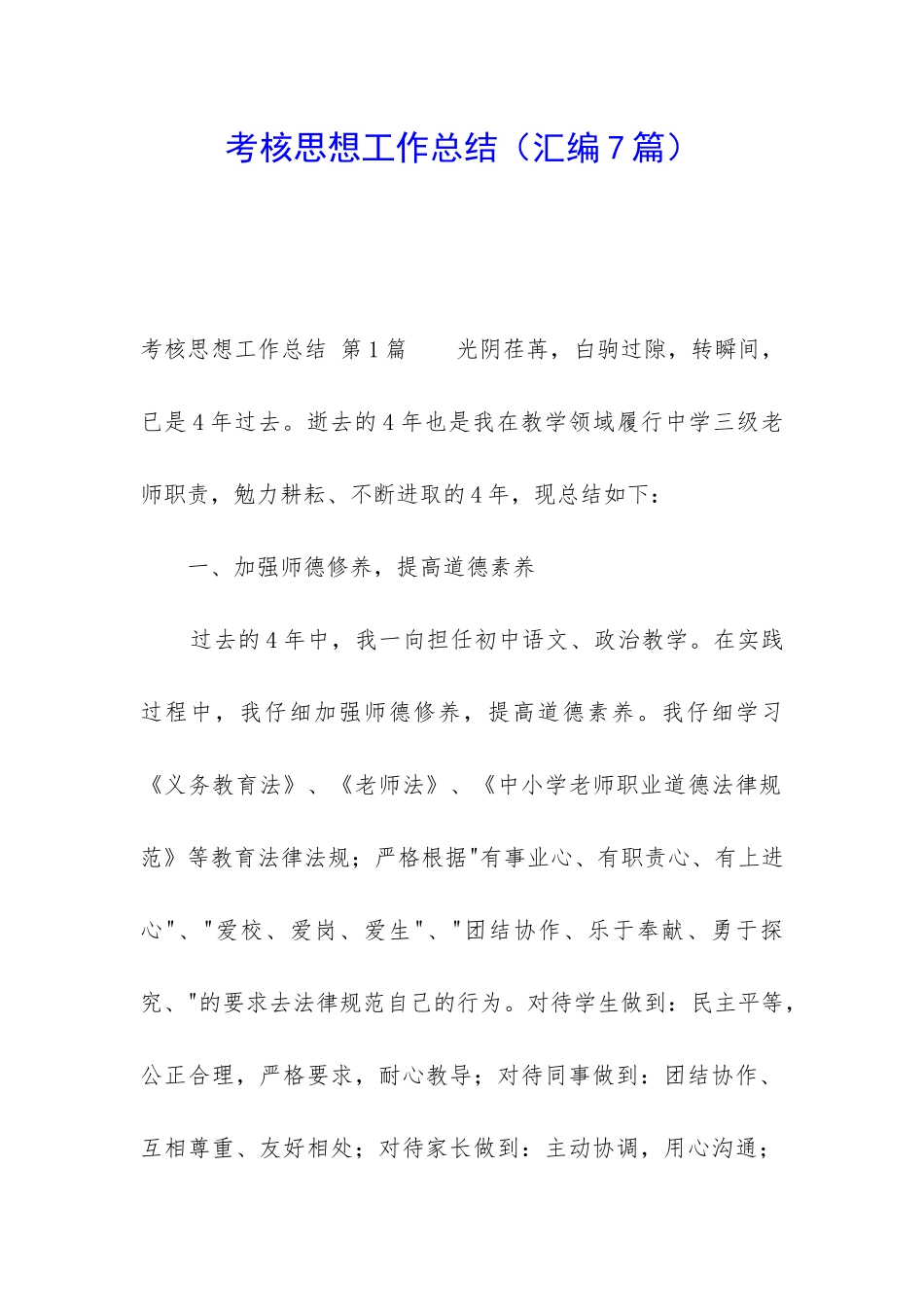 考核思想工作总结_第1页