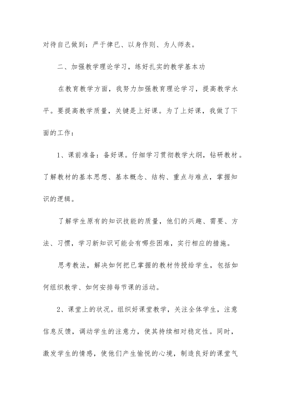 考核思想工作总结_第2页