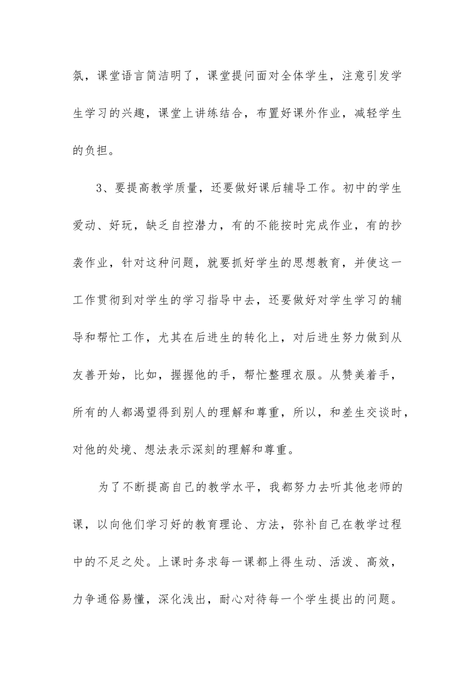 考核思想工作总结_第3页