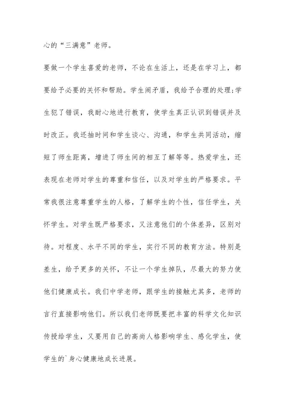 考核自我总结四篇-_第3页