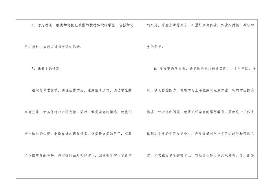 考核自我总结集合七篇_第3页