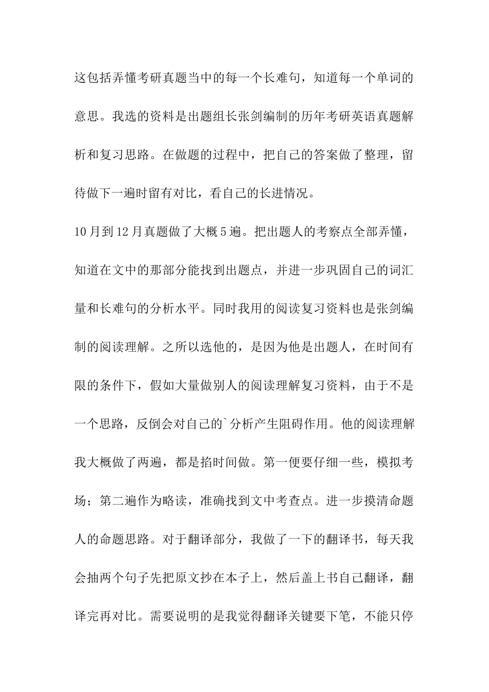 考武汉大学思想政治教育的经验之谈_第2页