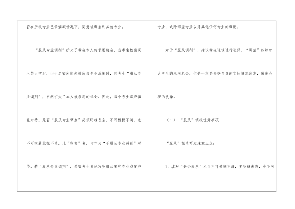 考生填报志愿时应谨慎对待“服从调剂”_第3页