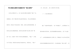 考生填报志愿时应谨慎对待“服从调剂”