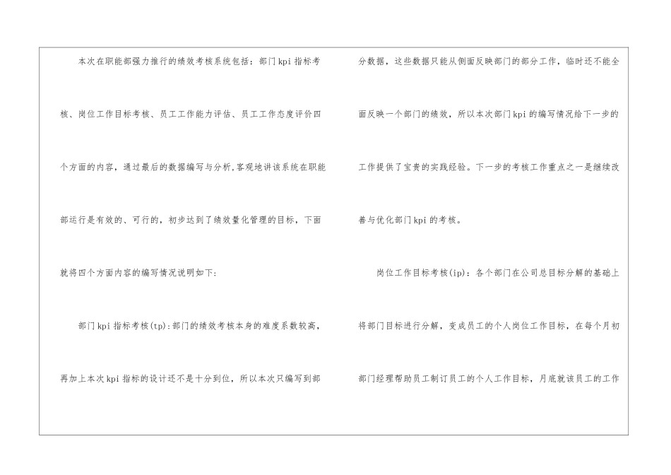 考核试行工作总结_第2页