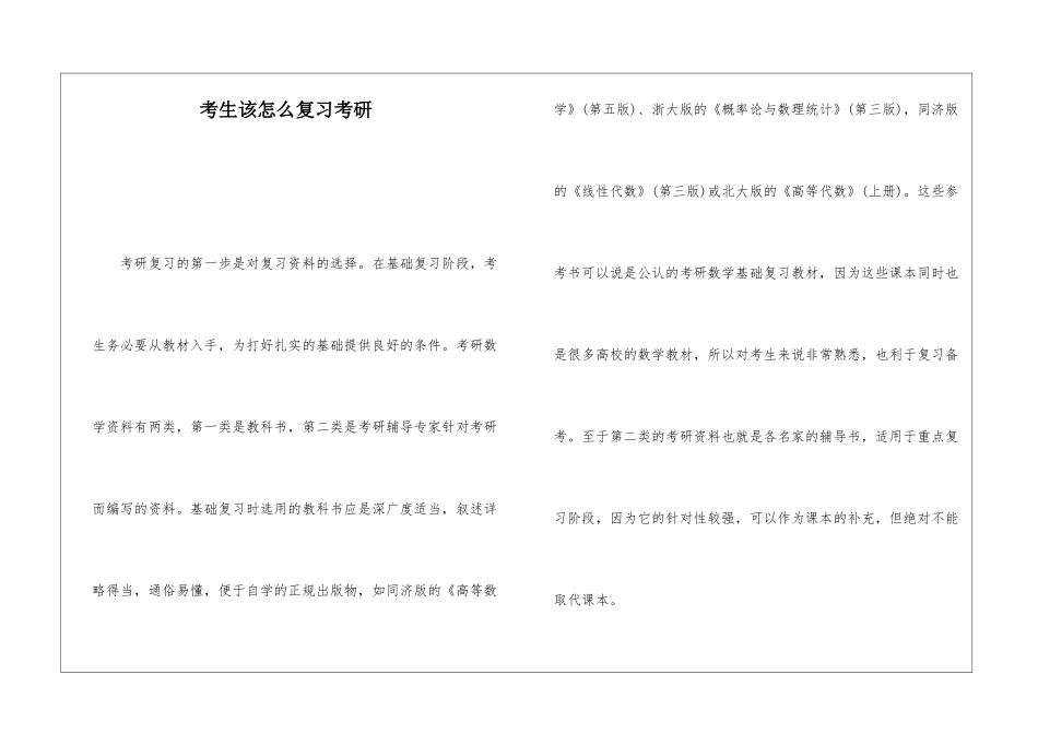 考生该怎么复习考研_第1页