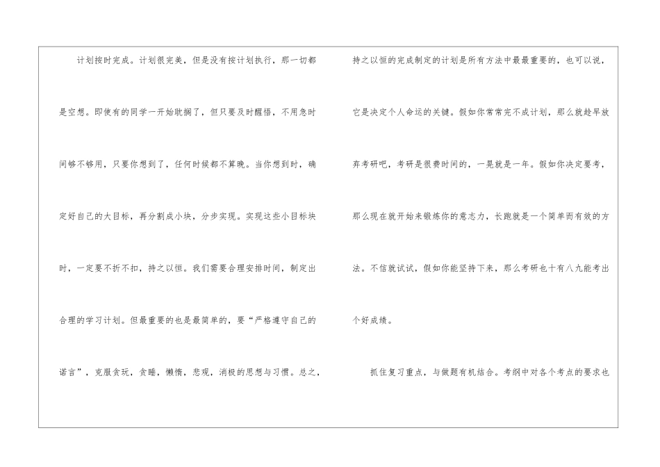 考生该怎么复习考研_第2页