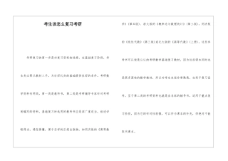 考生该怎么复习考研