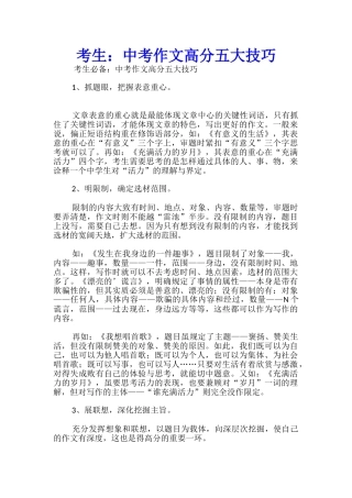考生：中考作文高分五大技巧