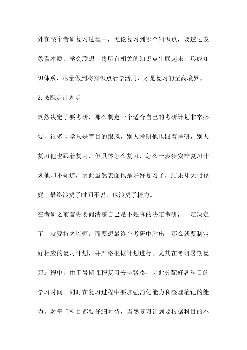 考研-人生的另一种考验_第2页