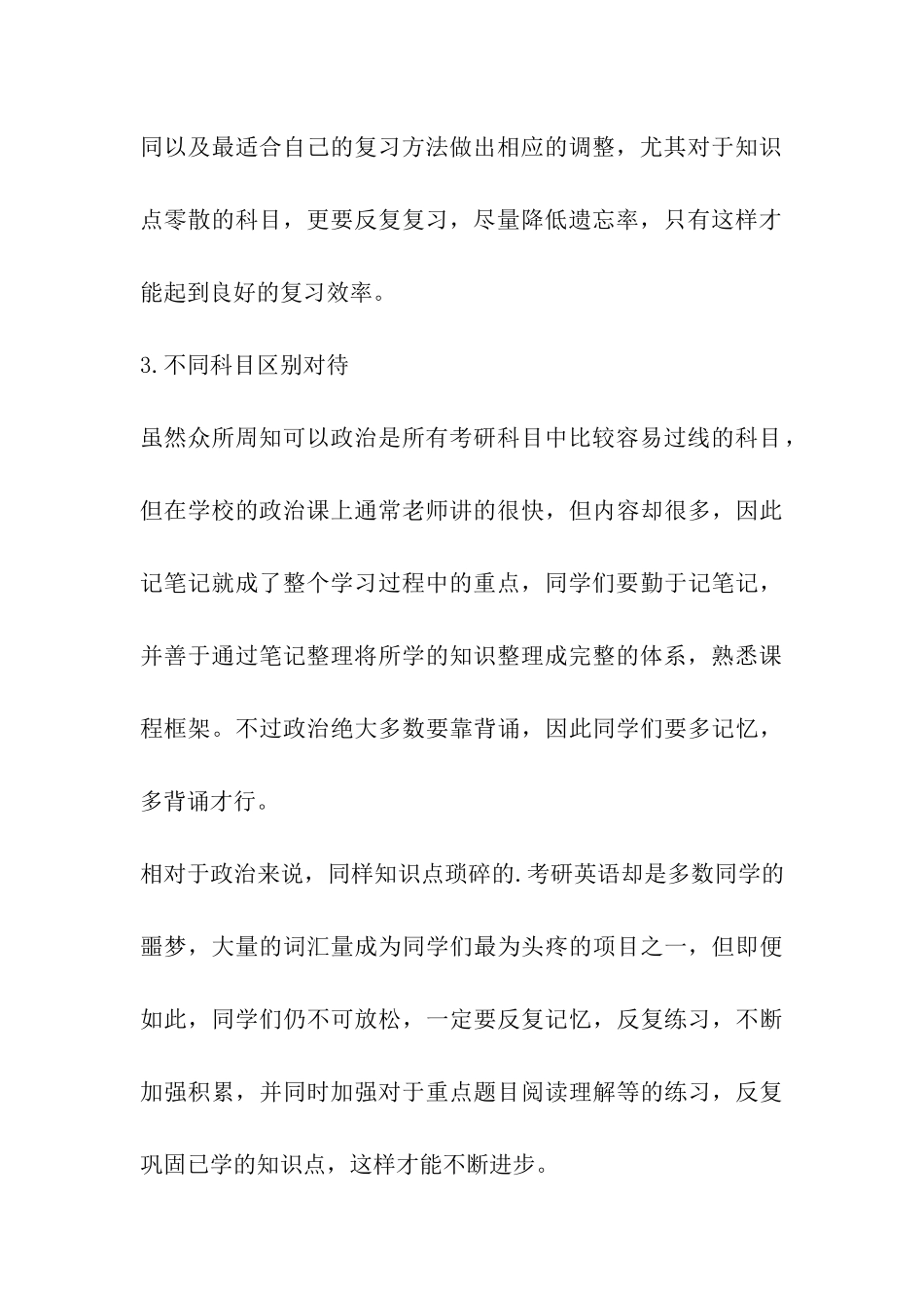 考研-人生的另一种考验_第3页