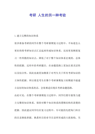 考研-人生的另一种考验
