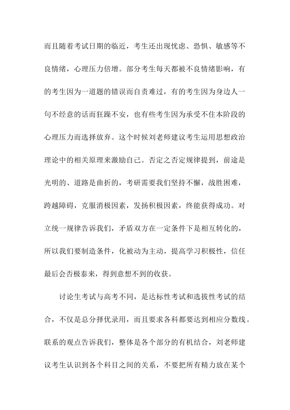 考研-坚定信念-奋力夺取最后胜利_第2页